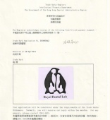 香港商標注冊證